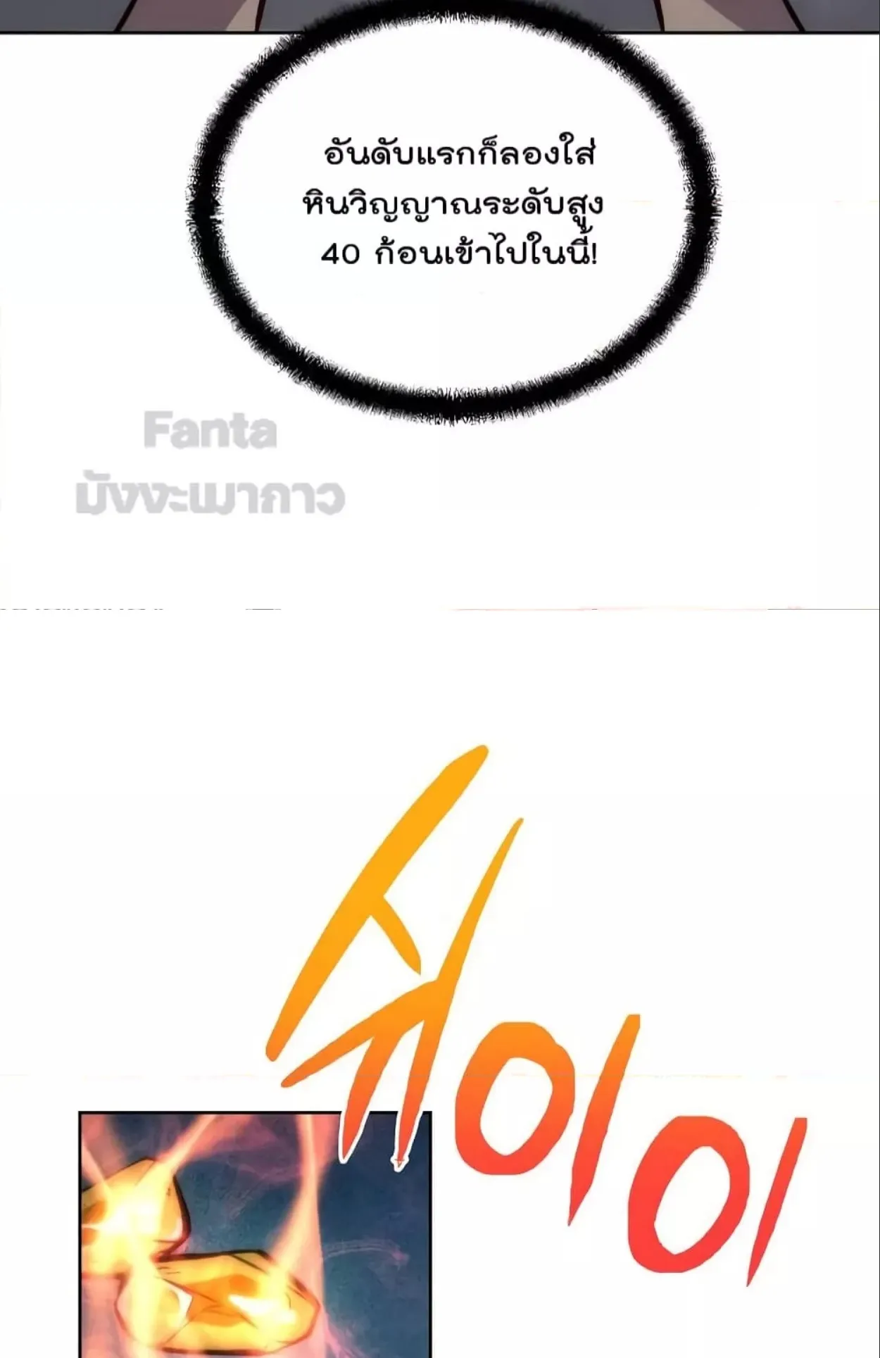 Millennium Spinning ตอนที่ 44 หน้า 12