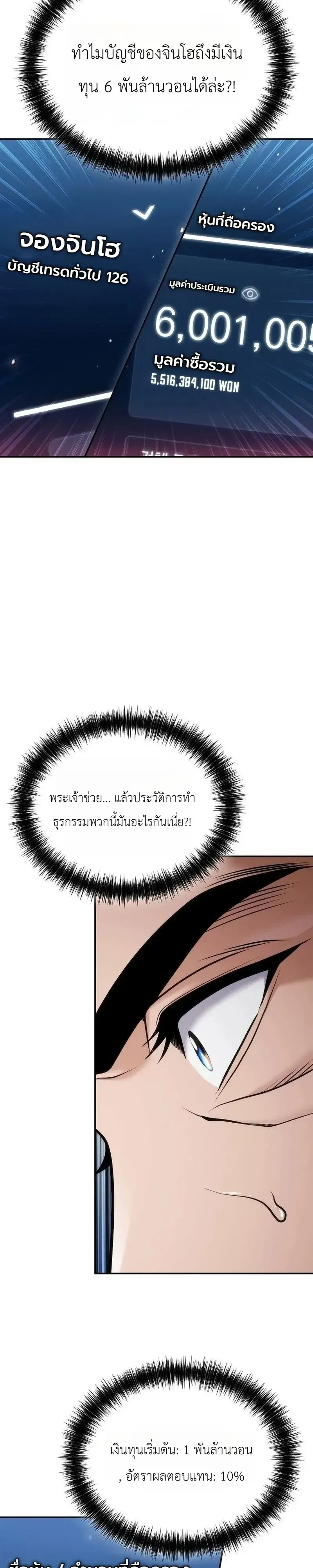 The Money Keeps Piling Up Even If I Spend It ตอนที่ 8 หน้า 29