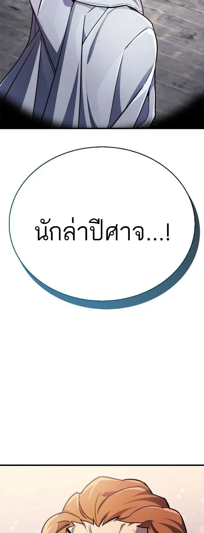 The Player Hides His Past ตอนที่ 76 หน้า 37