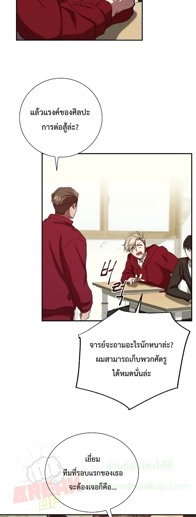 My School Life Pretending To Be a Worthless Person ตอนที่ 2 หน้า 25