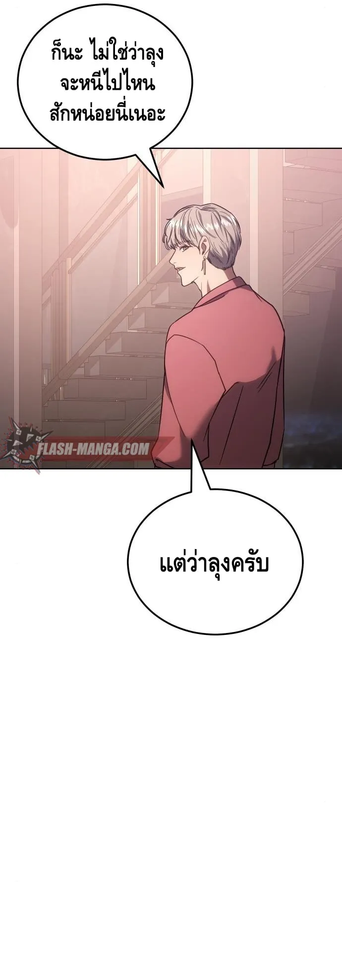 Baek XX ตอนที่ 10 หน้า 82