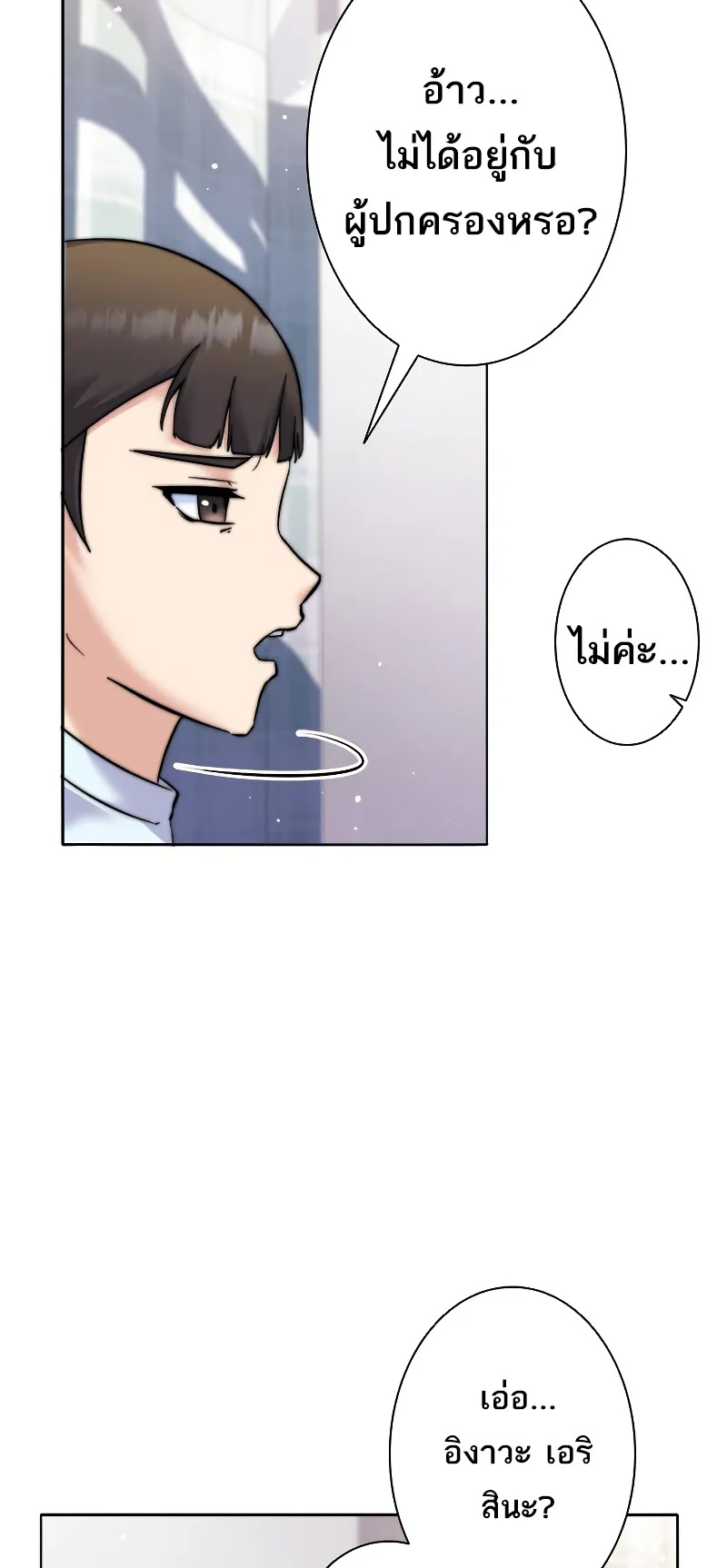I’m an Ex-class Hunter ตอนที่ 5 หน้า 5