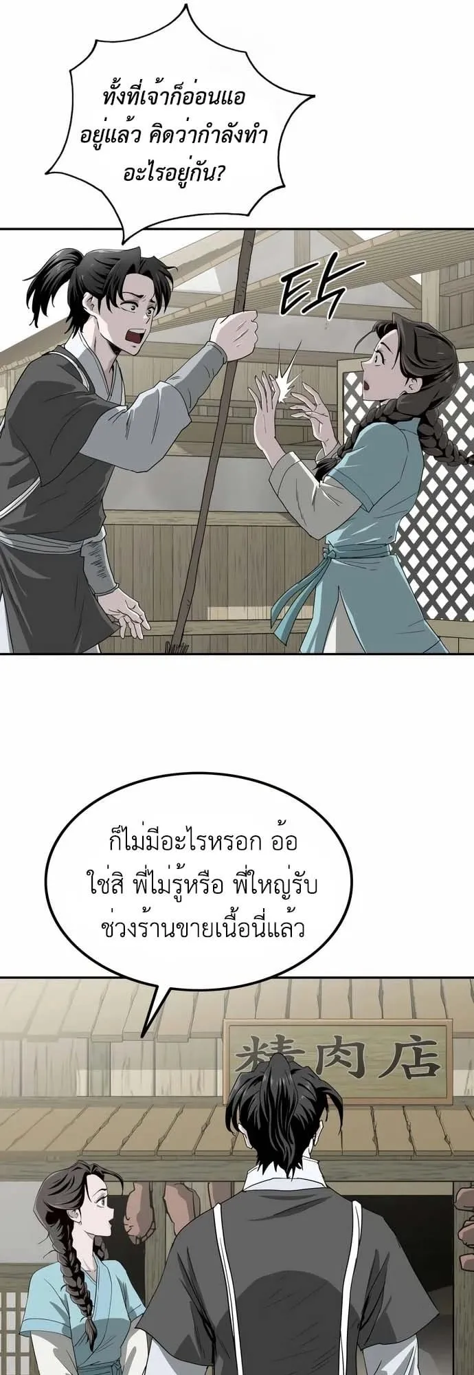 The Supreme Demonic Sword ตอนที่ 9 หน้า 20