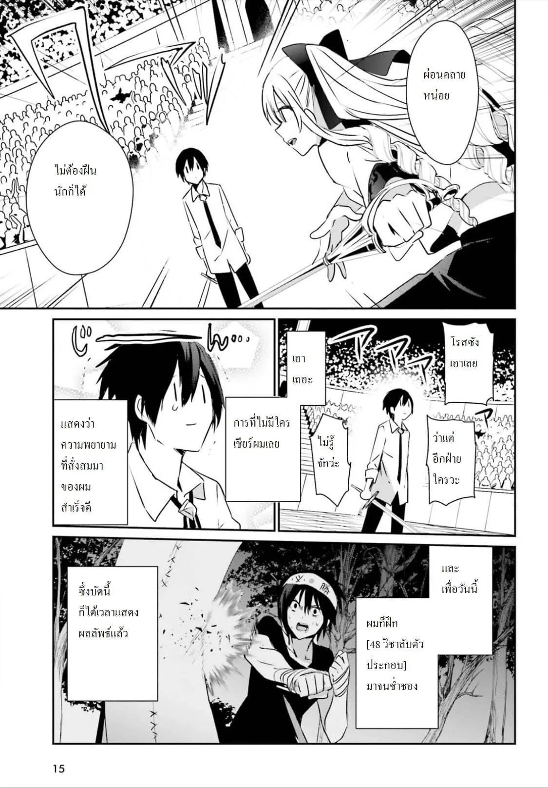 Kage no Jitsuryokusha ni Naritakute ตอนที่ 9 หน้า 6