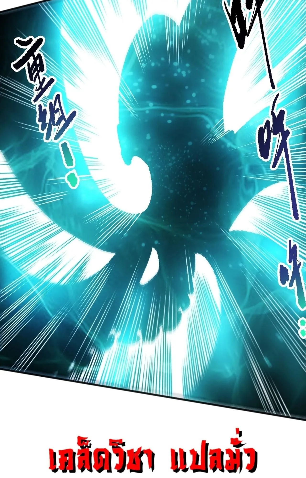 Disastrous Necromancer ตอนที่ 273 หน้า 83