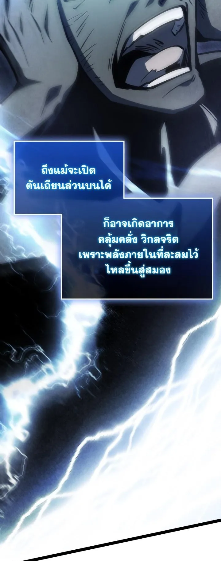 How to Survive as a Martial World Civil Servant ตอนที่ 3 หน้า 9
