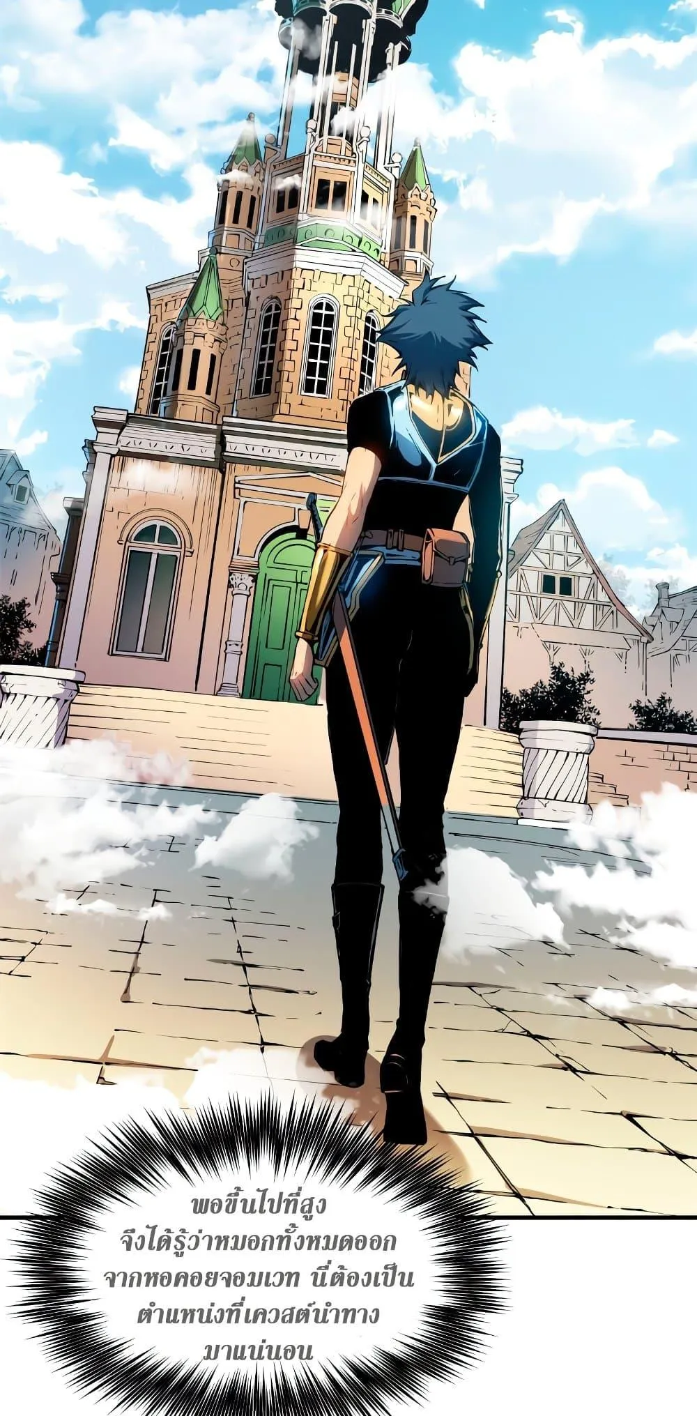 Reincarnation of the Strongest Sword God ตอนที่ 8 หน้า 20
