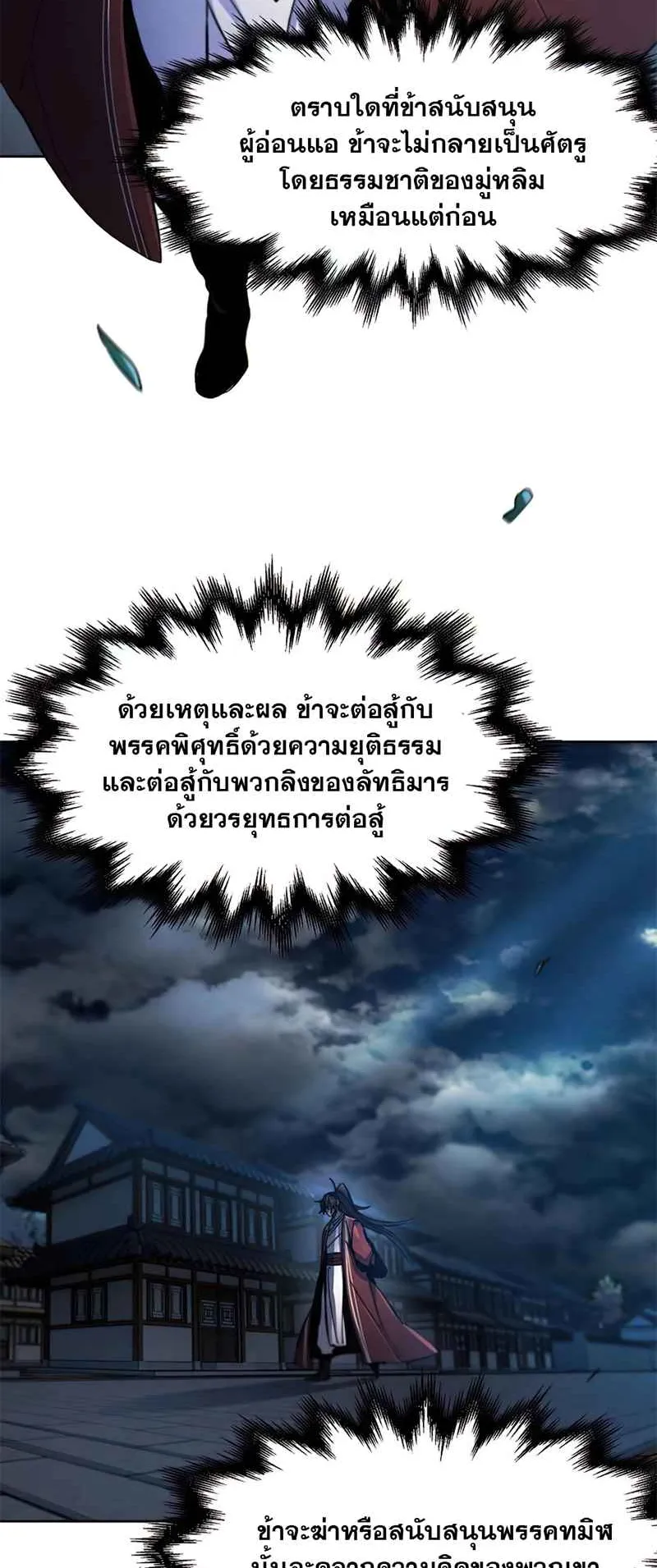 Return of the Mad Demon ตอนที่ 16 หน้า 86