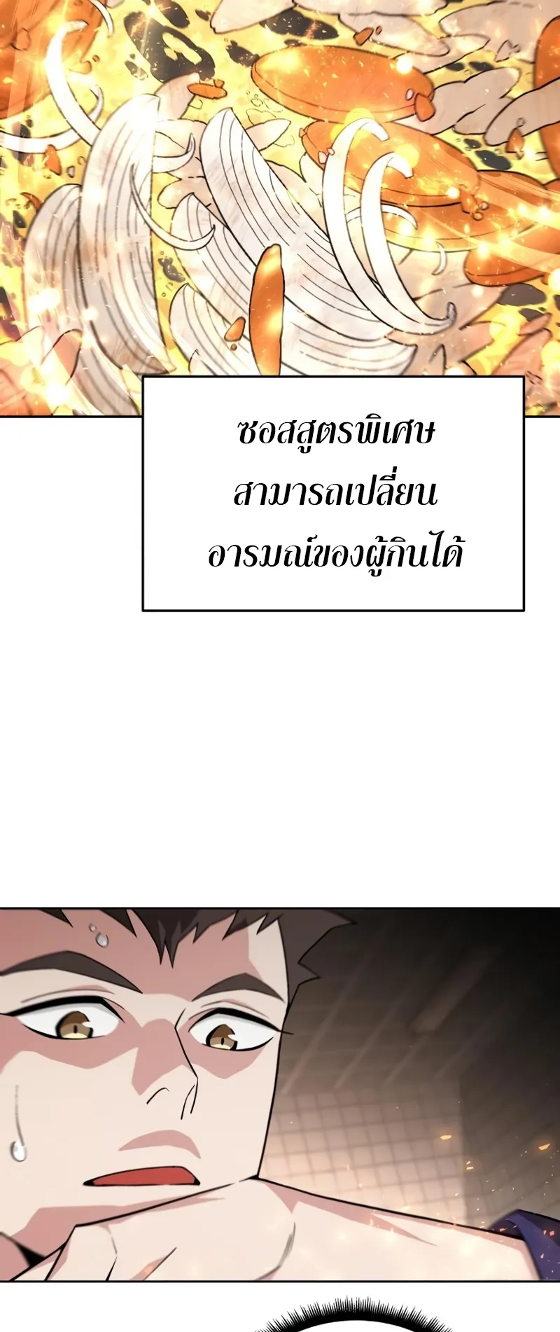 Apocalyptic Chef Awakening ตอนที่ 7 หน้า 56
