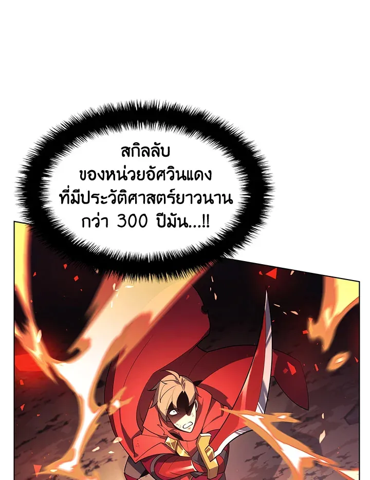 Overgeared ตอนที่ 147 หน้า 174