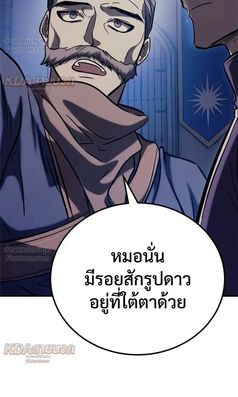 A Rogue Guard in a Medieval Fantasy ตอนที่ 40 หน้า 108
