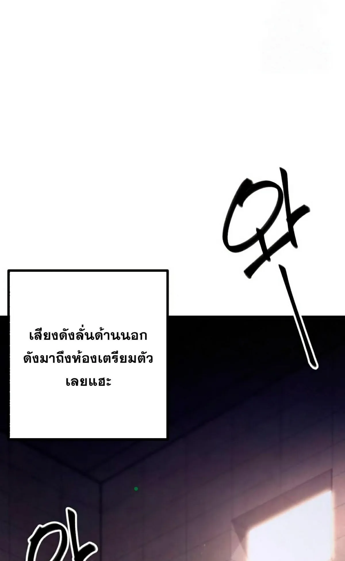 I Took Over The Academy With a Single Sashimi Knife ตอนที่ 12 หน้า 9