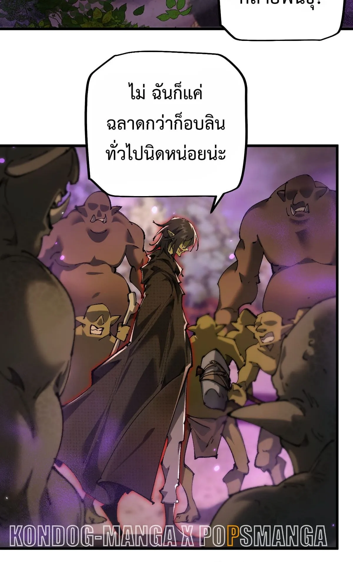 From Goblin to Goblin God ตอนที่ 14 หน้า 18