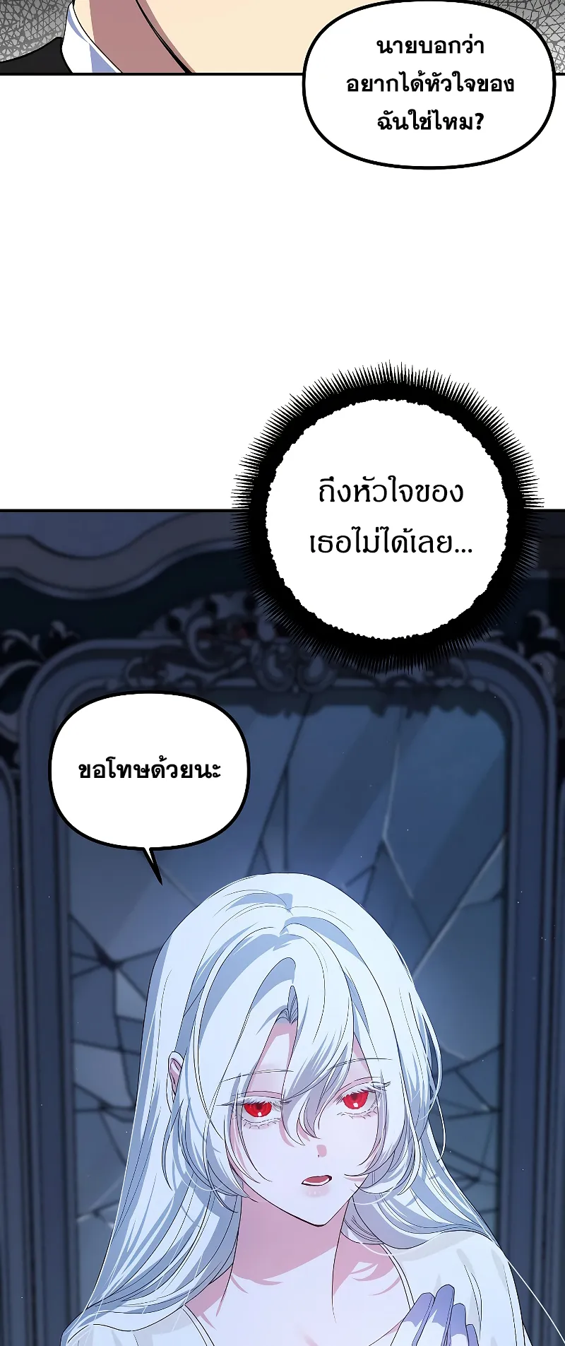 SSS-Class Suicide Hunter ตอนที่ 95 หน้า 10
