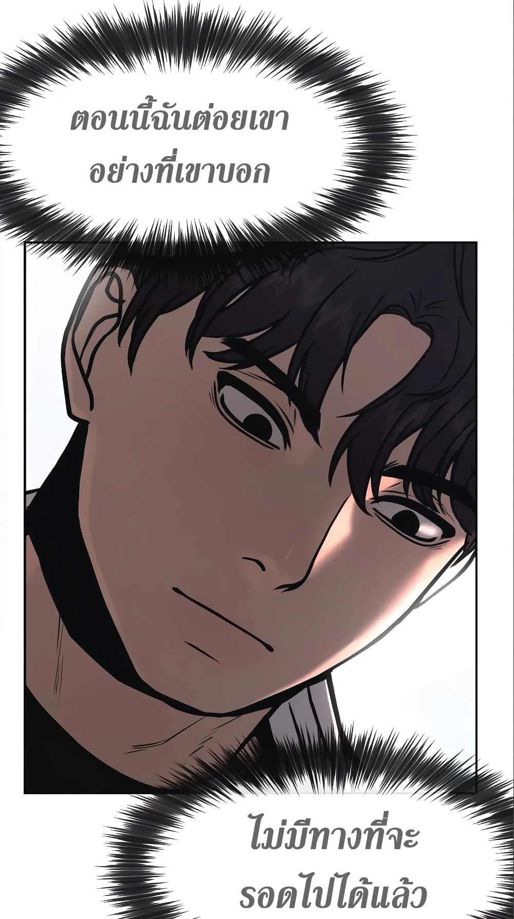 Quest Supremacy ตอนที่ 5 หน้า 29