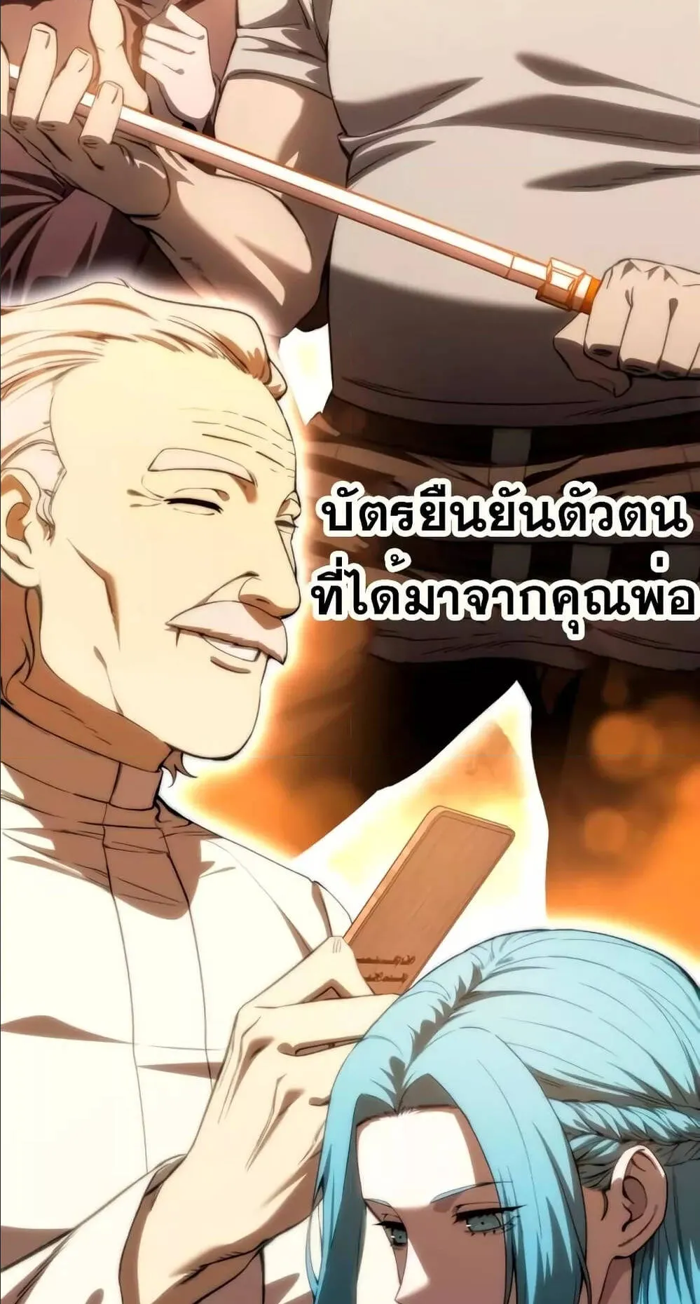 Star-Embracing Swordmaster ตอนที่ 34 หน้า 109