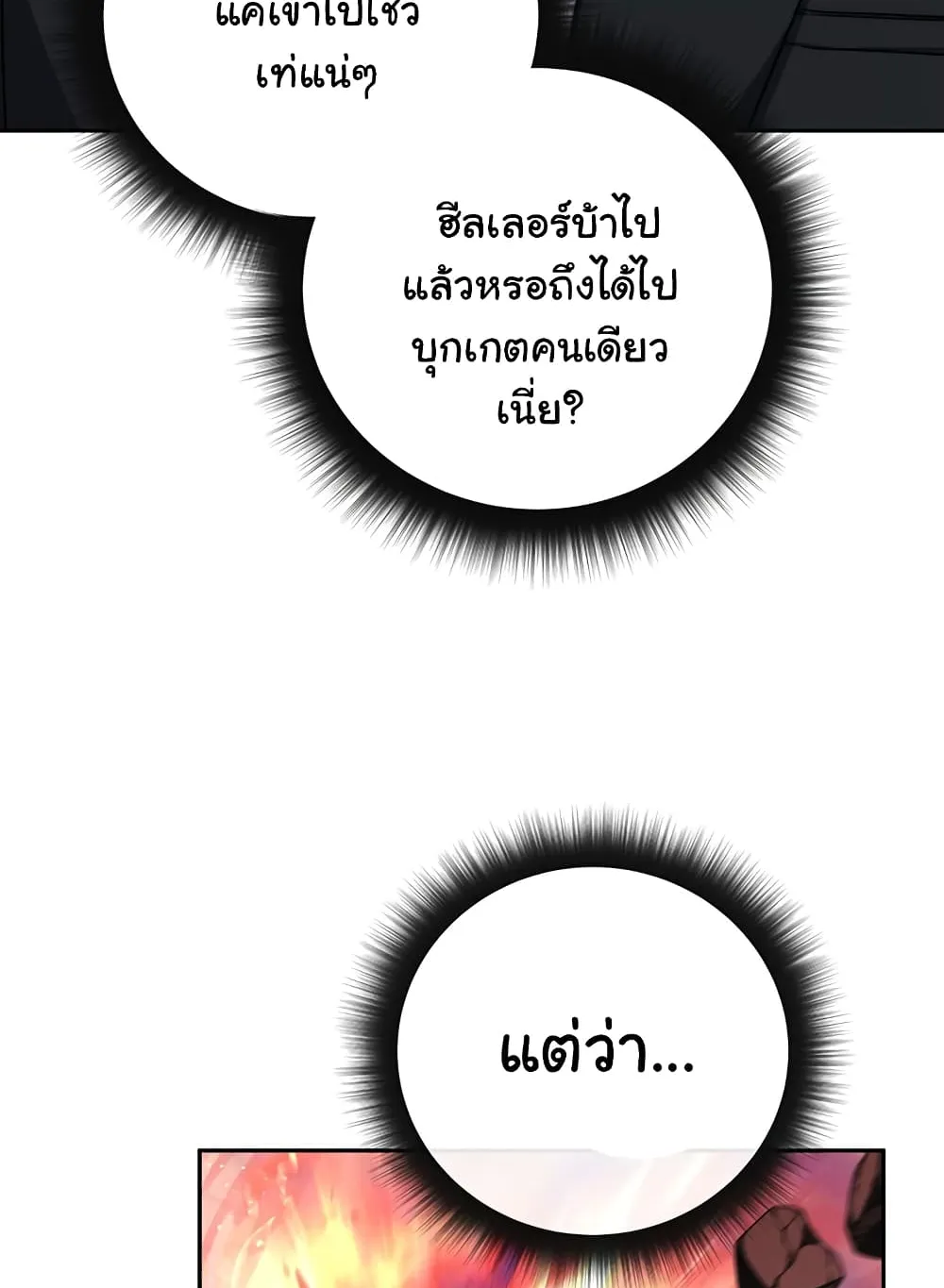 Return of the Sword God-Rank Civil Servant ตอนที่ 4 หน้า 11