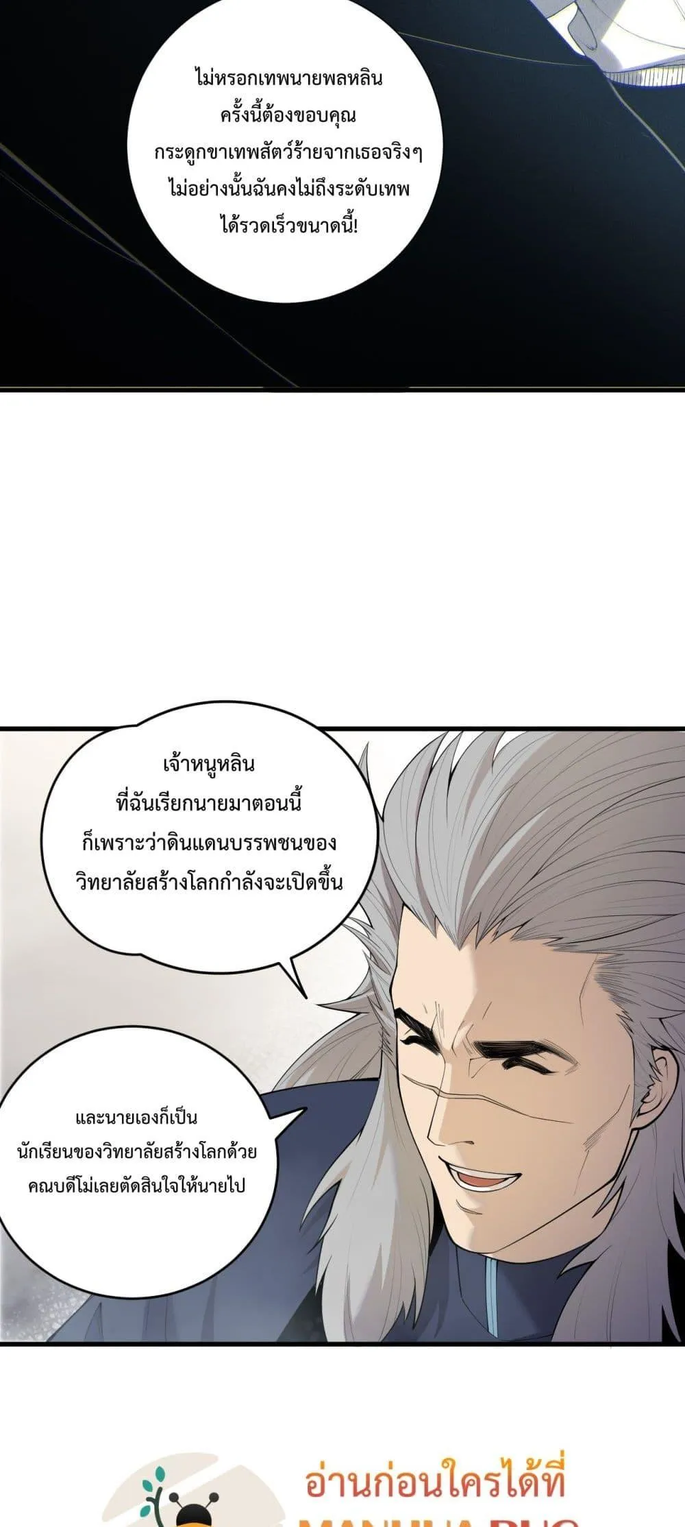Disastrous Necromancer ตอนที่ 189 หน้า 41