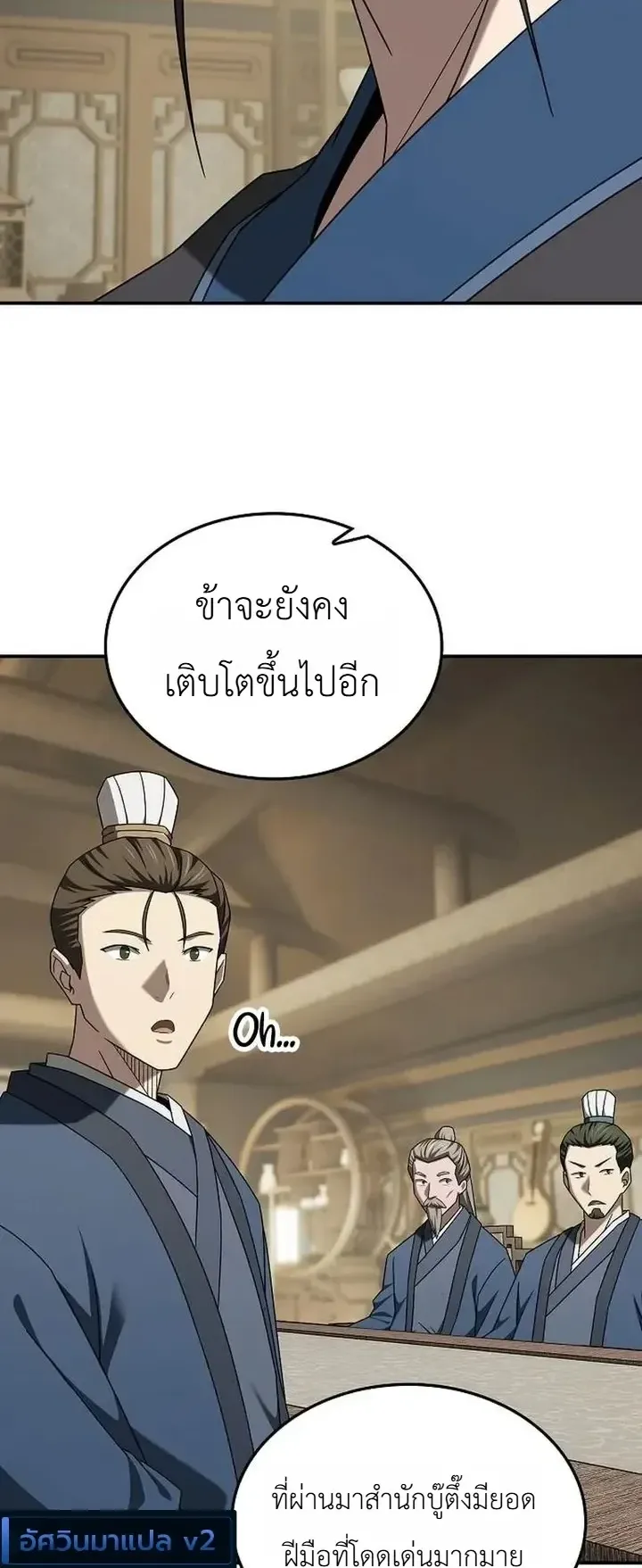 Pay-to-Win Martial God ตอนที่ 24 หน้า 16