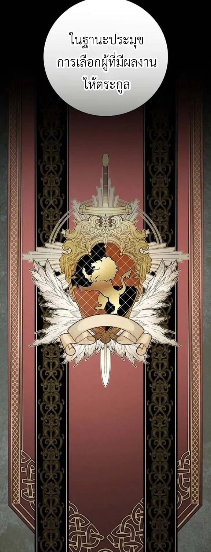I Was Reincarnated as the Third Son of a Duke ตอนที่ 13 หน้า 65