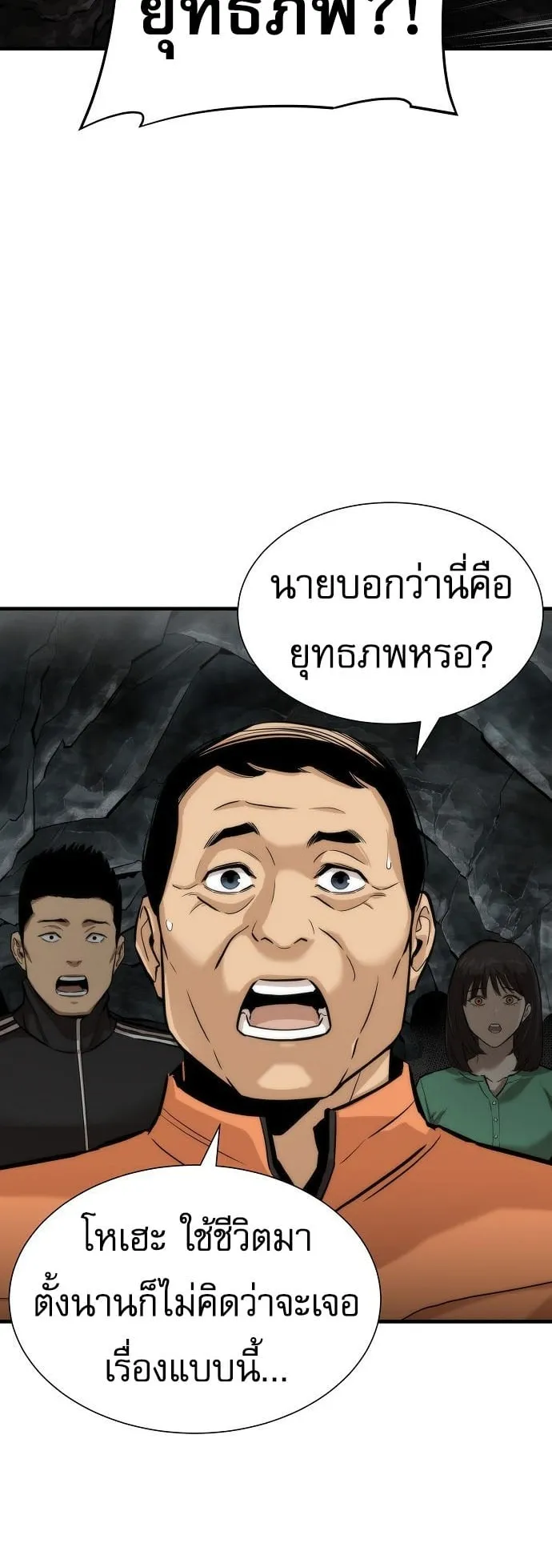 A Regressor’s Tale of Cultivation ตอนที่ 2 หน้า 63