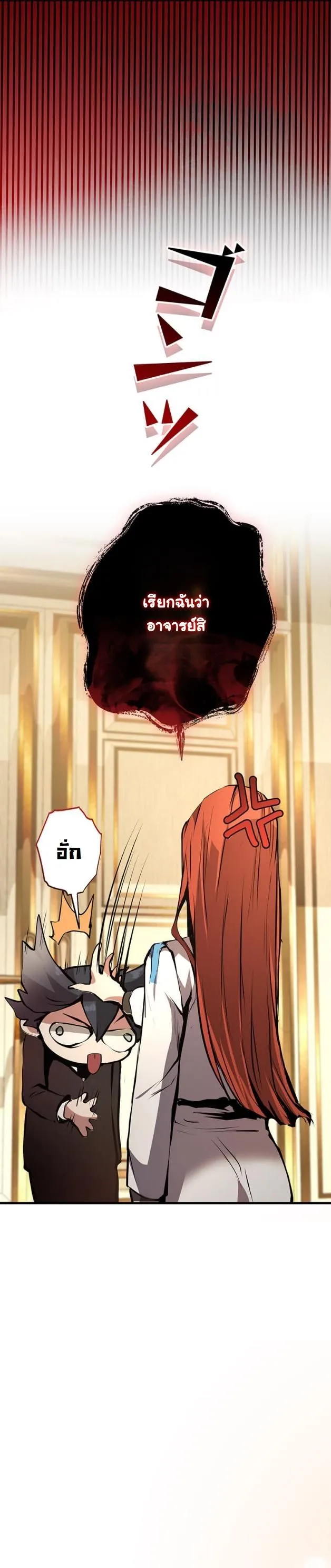 I Became a Cheat-Level Skill Thief ตอนที่ 14 หน้า 28