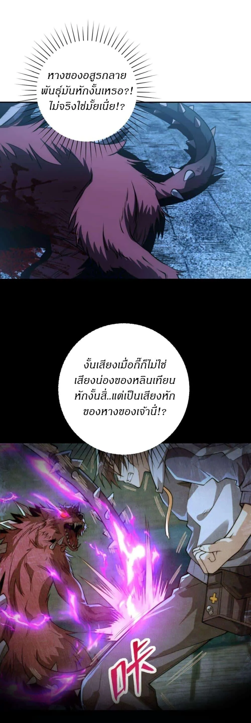 After Being Reincarnated, I Will Reach the Top With My Divergent Cheats ตอนที่ 3 หน้า 17