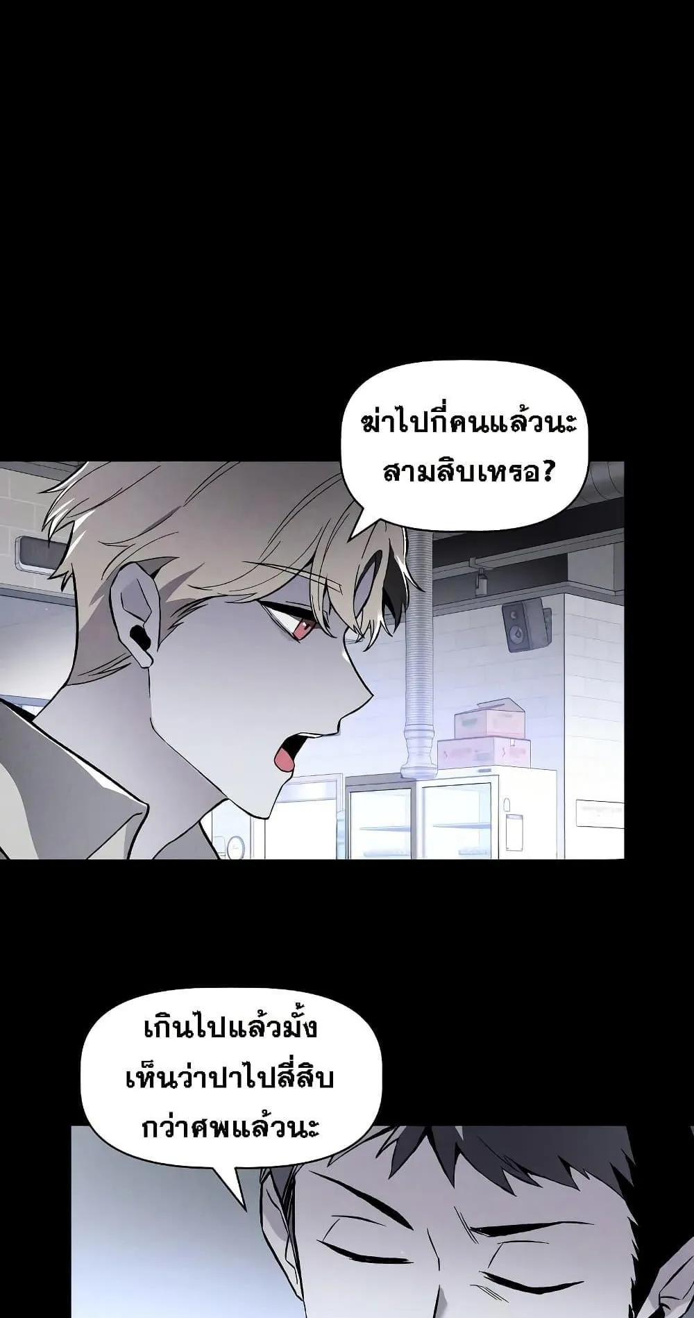 The Murderer ตอนที่ 1 หน้า 30
