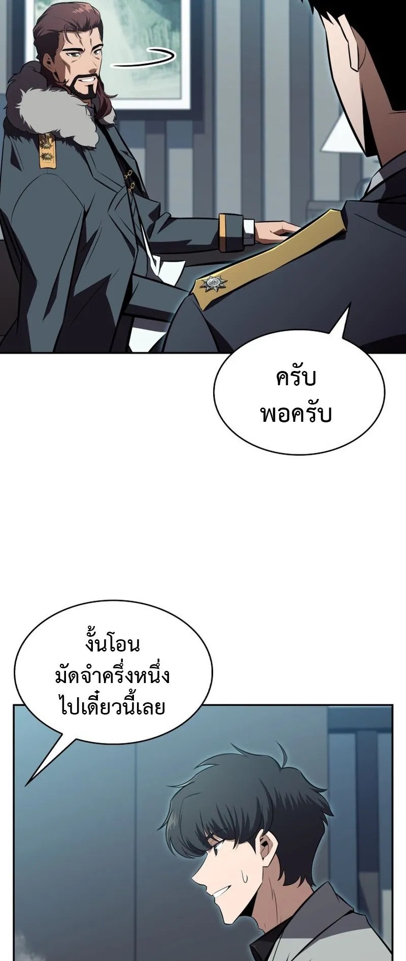 The Chairman of Pharmaceutical Company Is a Poison King ตอนที่ 14 หน้า 53