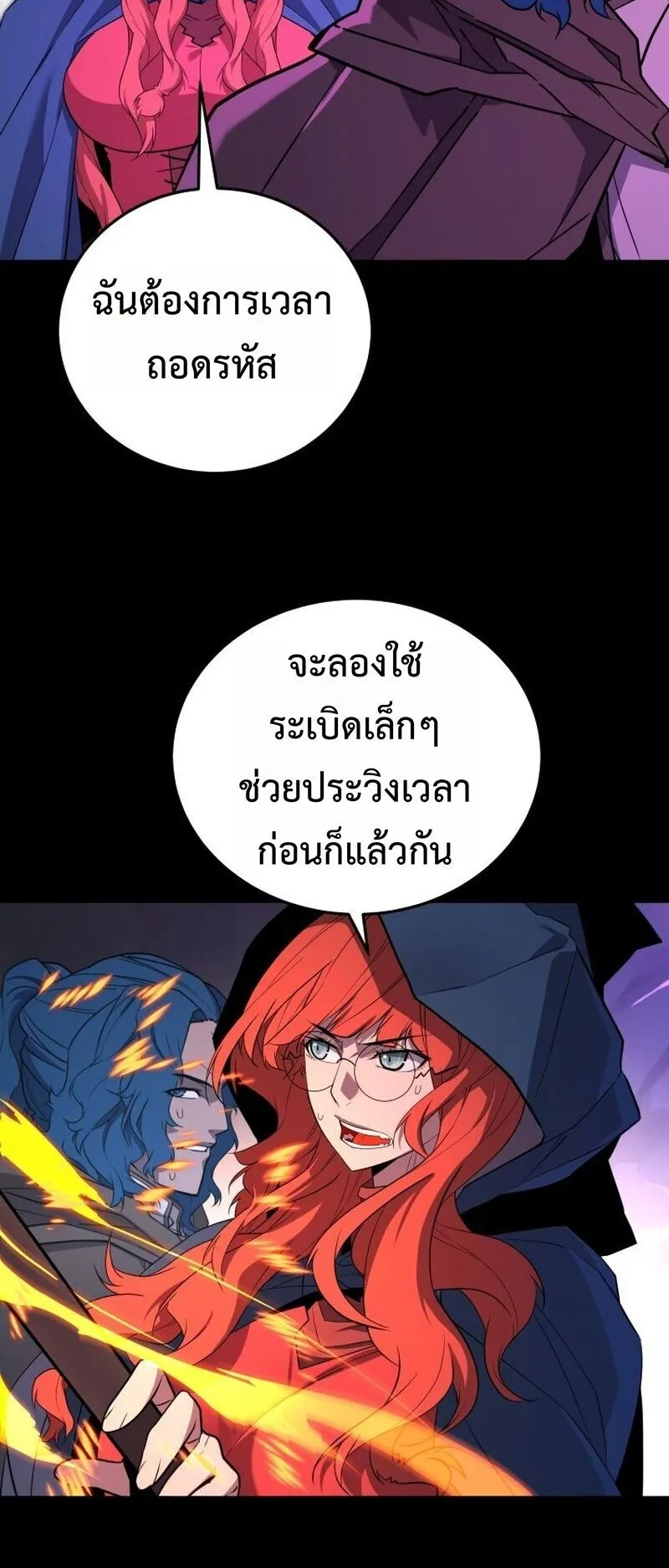 Player of a Fallen Noble Family ตอนที่ 33 หน้า 12