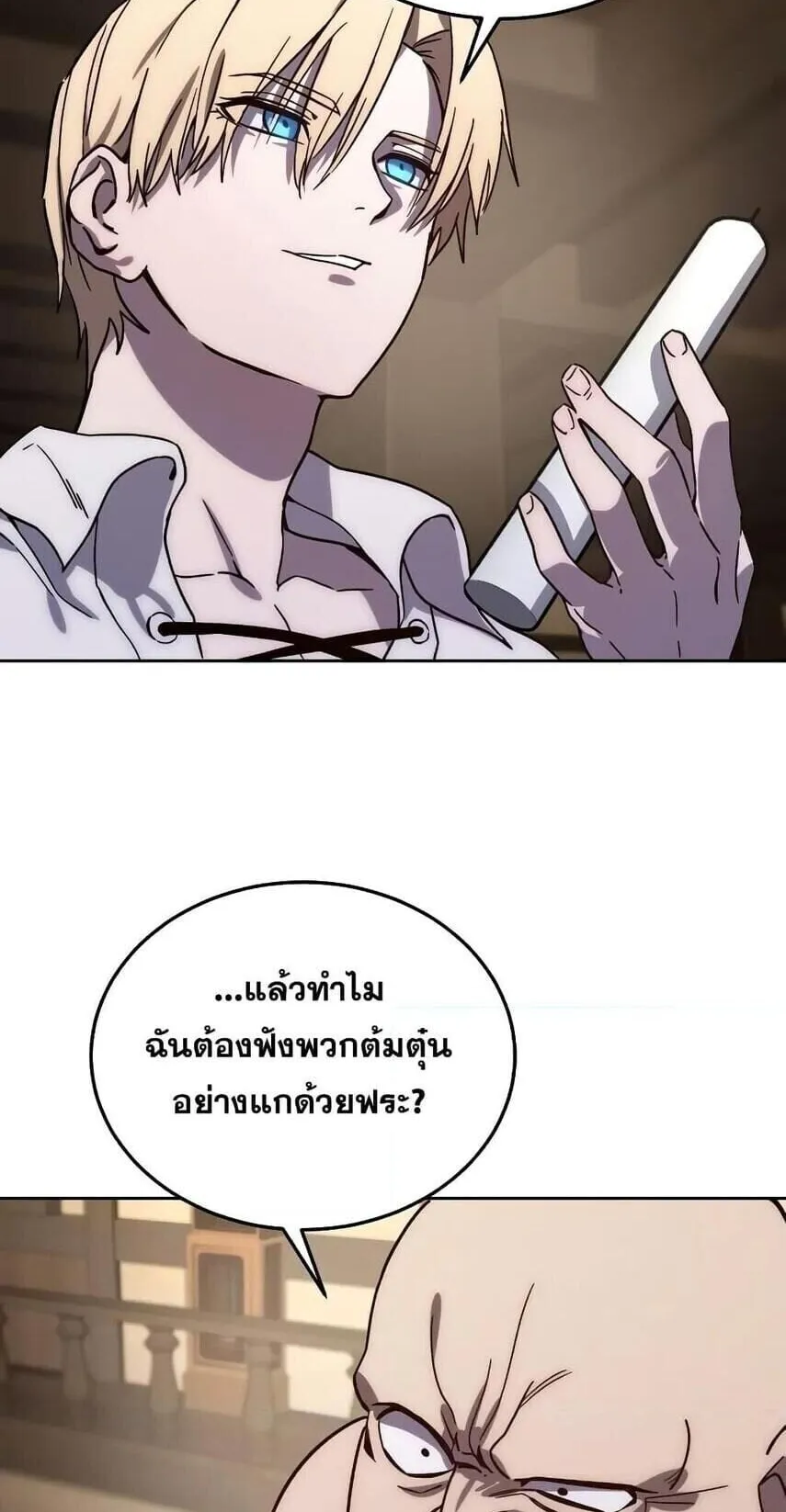 Star-Embracing Swordmaster ตอนที่ 1 หน้า 87