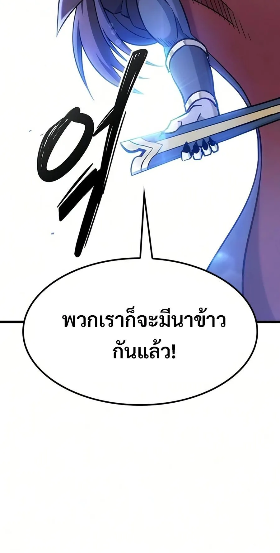 What a Bountiful Harvest, Demon Lord! ตอนที่ 67 หน้า 79