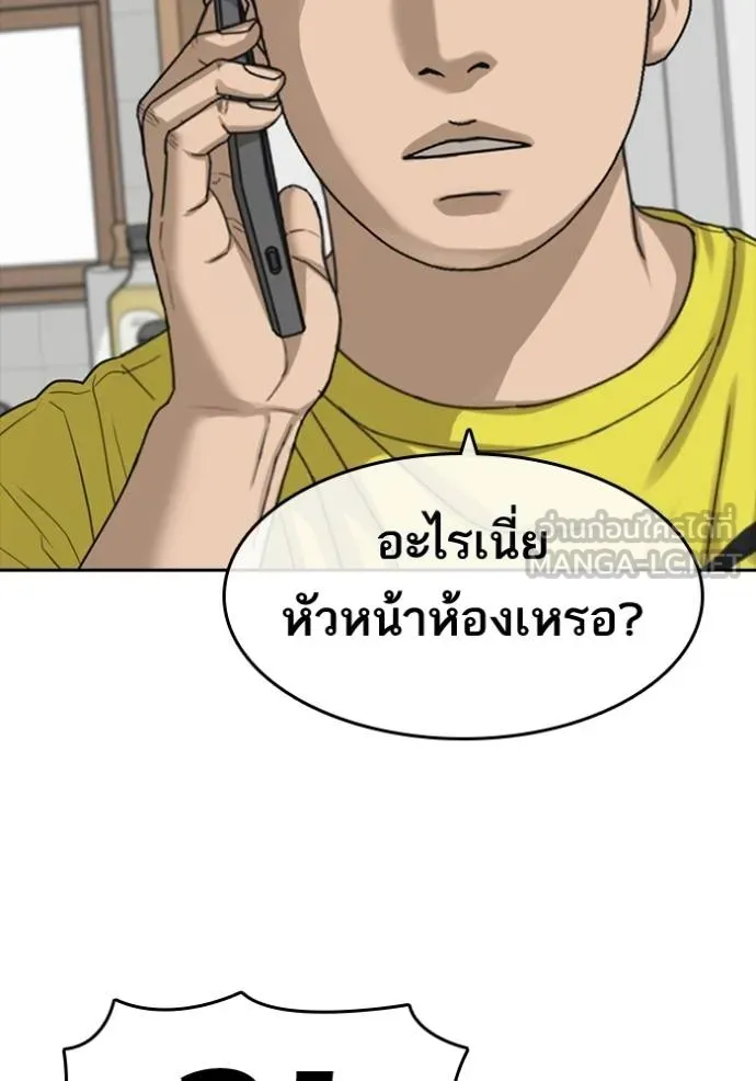 Loser Life 2 ตอนที่ 50 หน้า 84