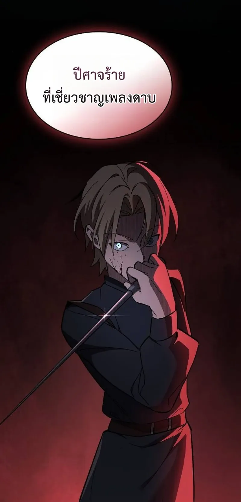 The Sword-Eating Swordmaster ตอนที่ 6 หน้า 54
