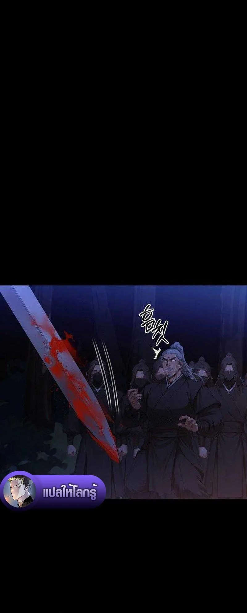 The Divine Sword of the Demonic Path ตอนที่ 9 หน้า 23