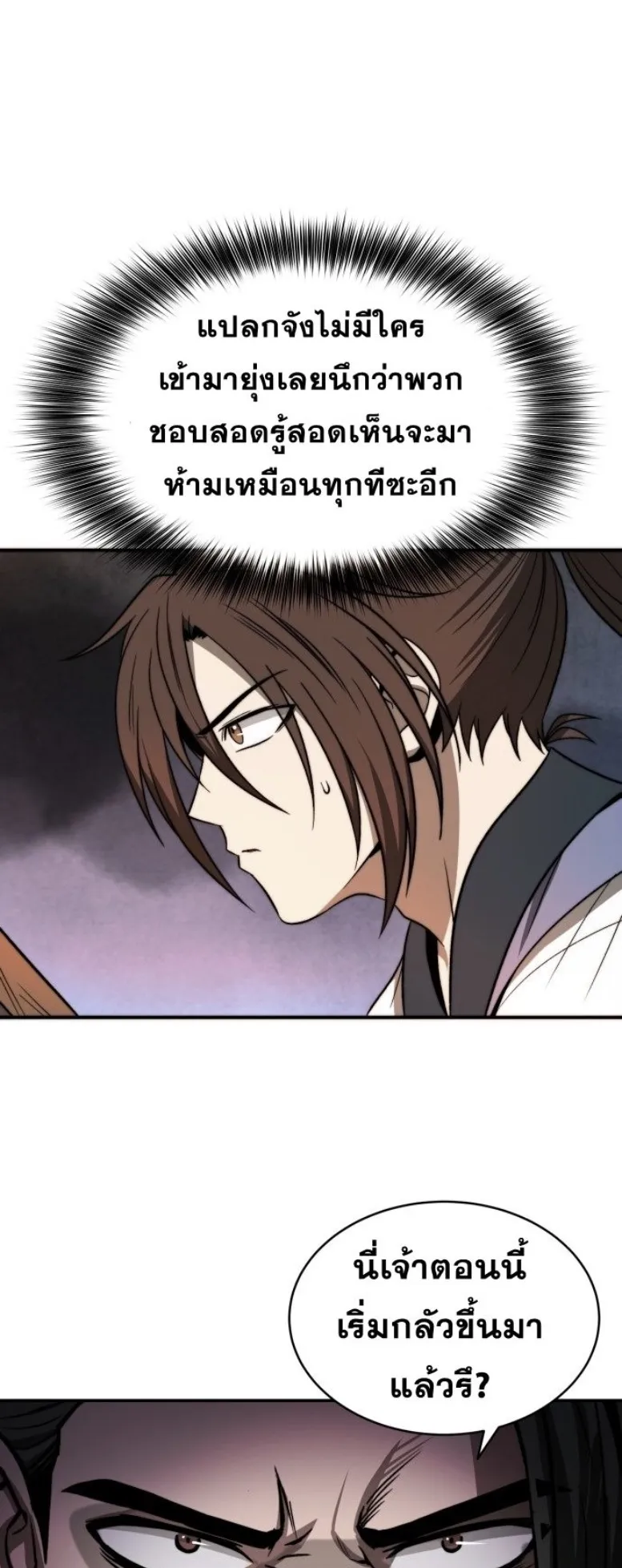 Huashan Sect’s Greatest Genius of All Time ตอนที่ 3 หน้า 11