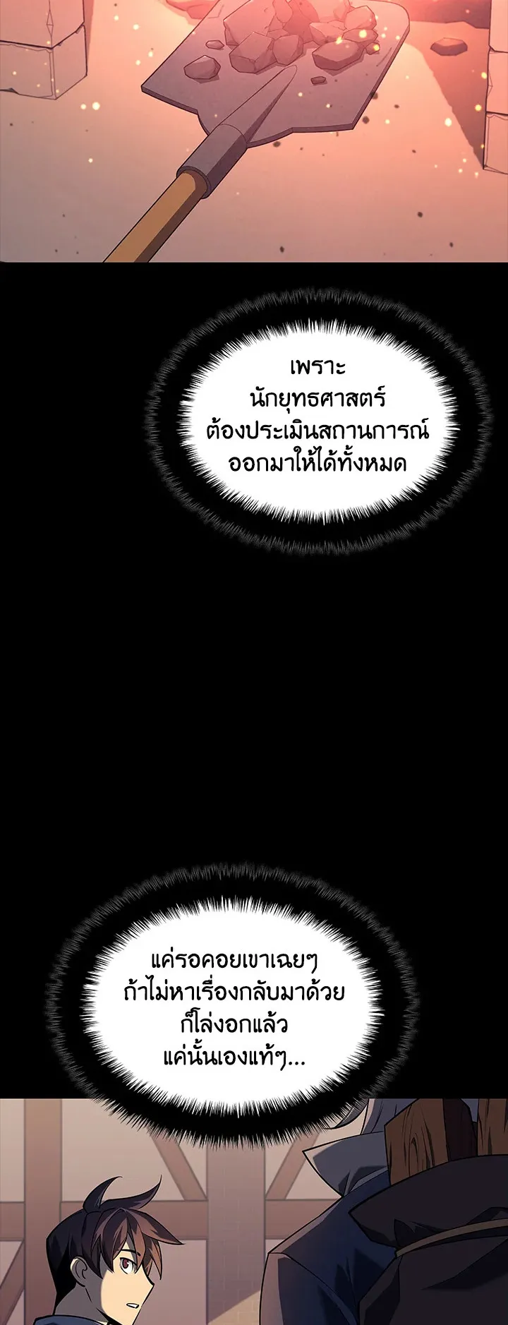 Overgeared ตอนที่ 114 หน้า 84