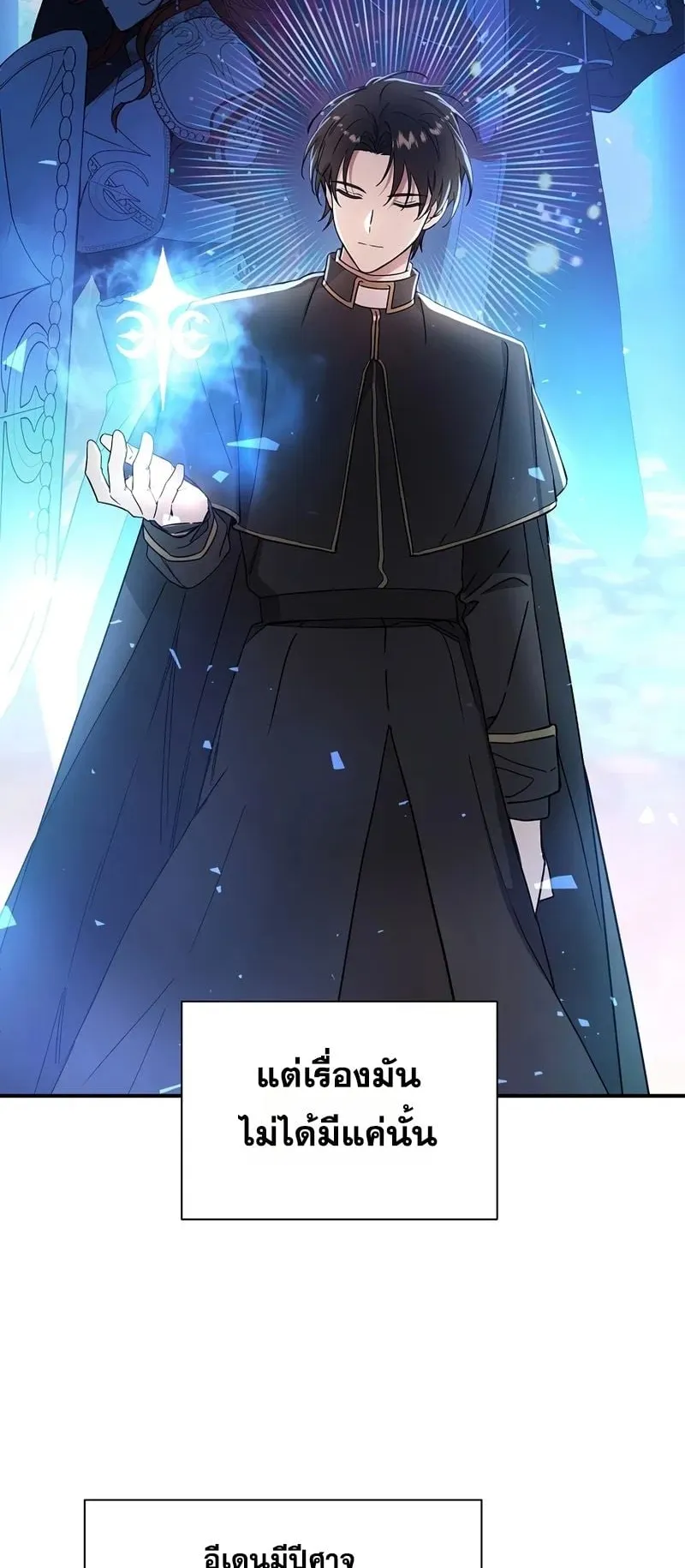 Somebody Stop the Pope ตอนที่ 1 หน้า 45