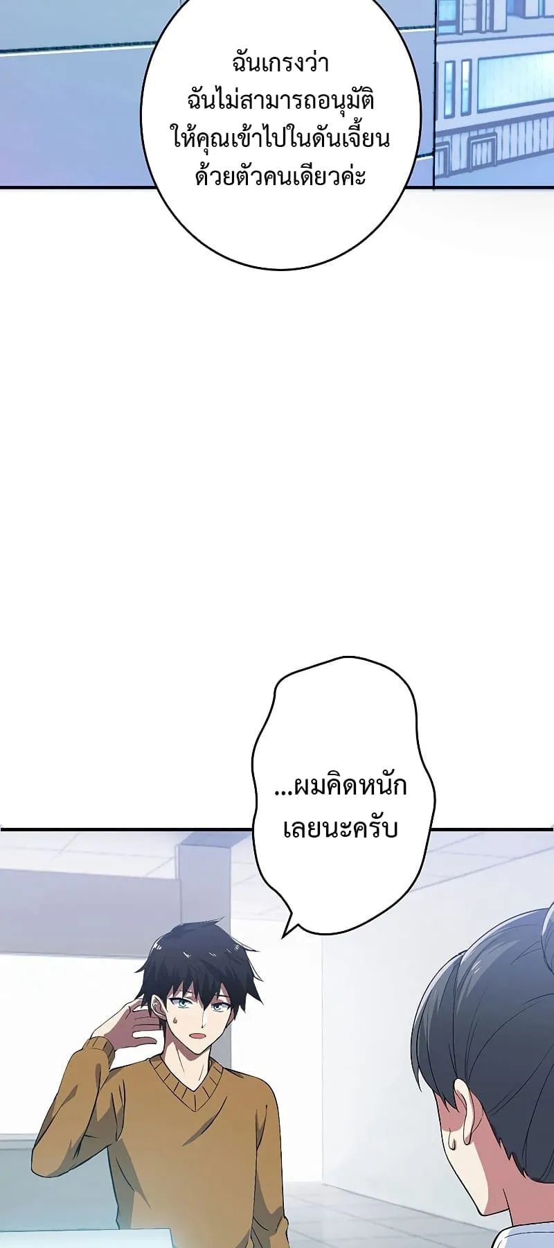 The God-Slaying Copycat ตอนที่ 3 หน้า 67