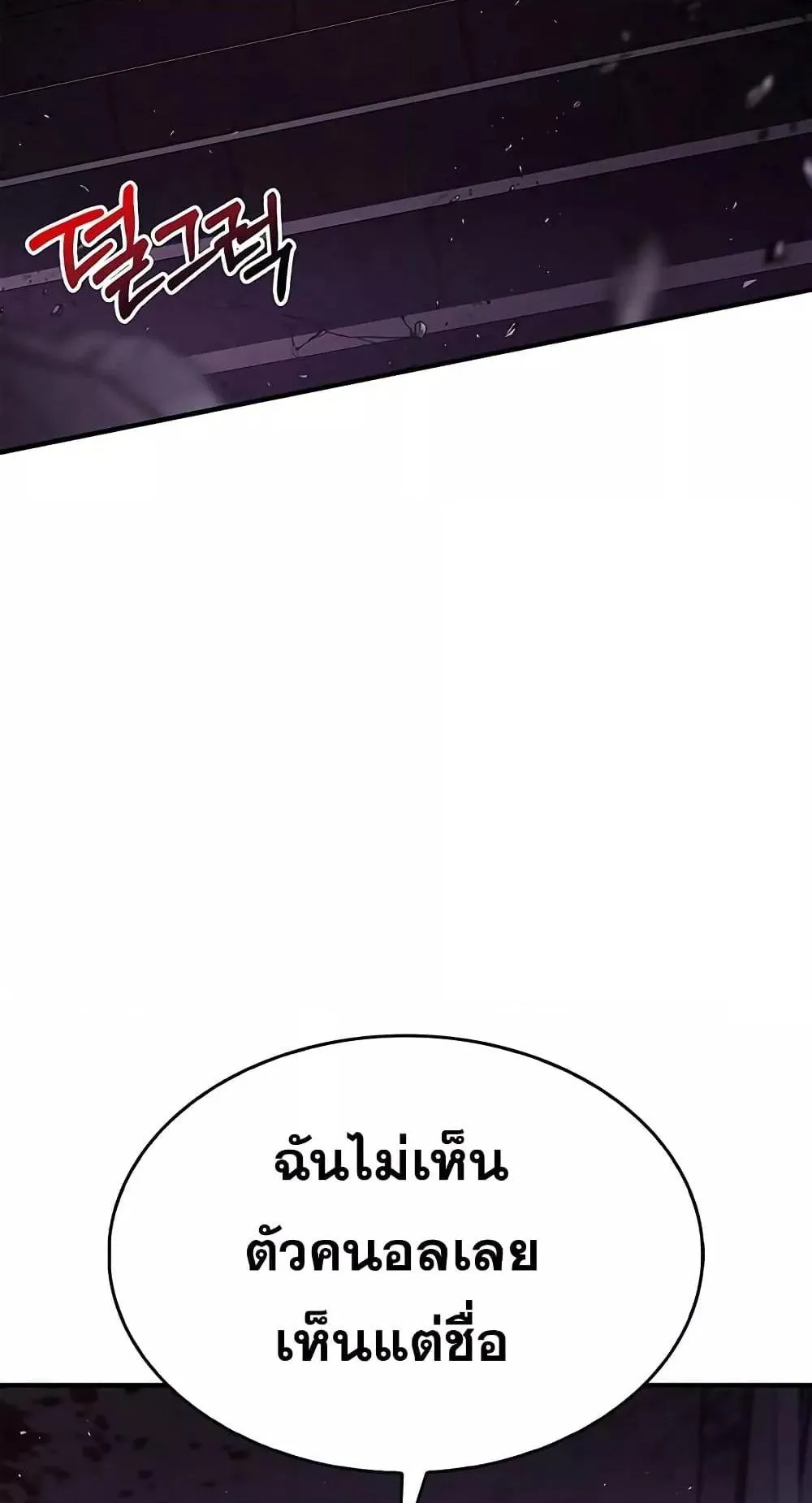 The Player Hides His Past ตอนที่ 2 หน้า 68