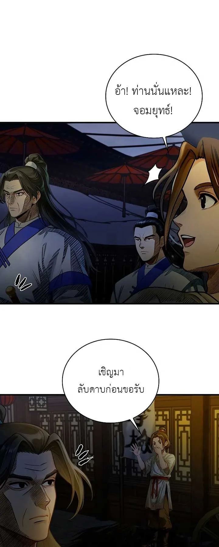 The Divine Sword of the Demonic Path ตอนที่ 3 หน้า 60