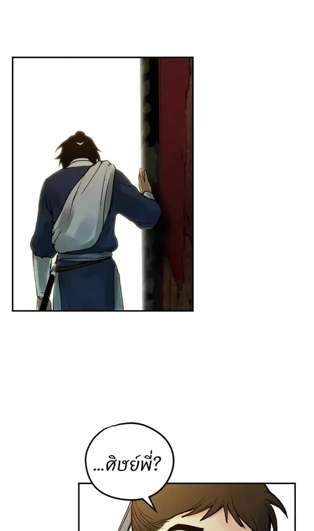Battle of the Martial Masters ตอนที่ 1 หน้า 142