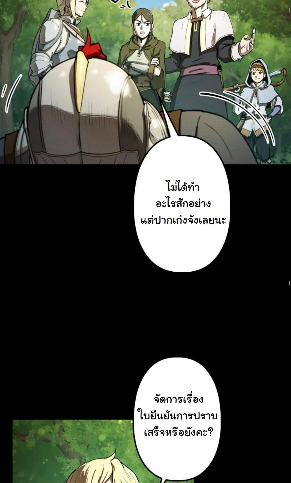 Revenge on the Tyrant Dragon ตอนที่ 9 หน้า 29
