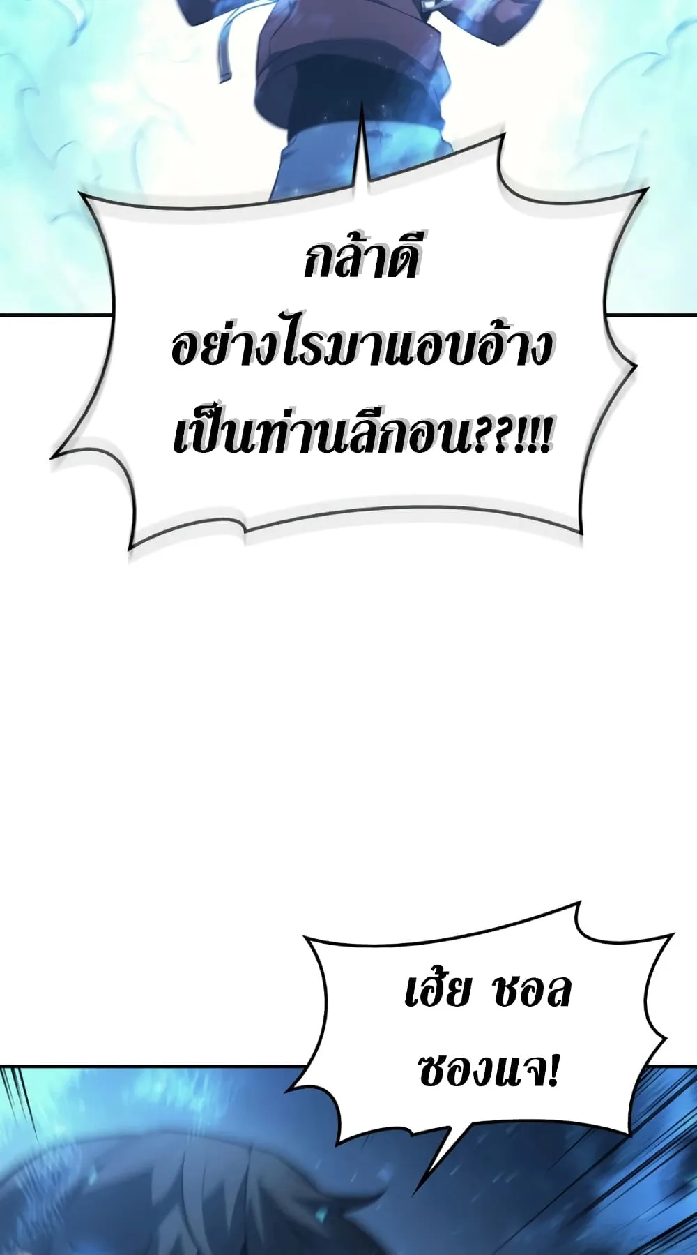 The Return of The Disaster-Class Hero ตอนที่ 6 หน้า 17