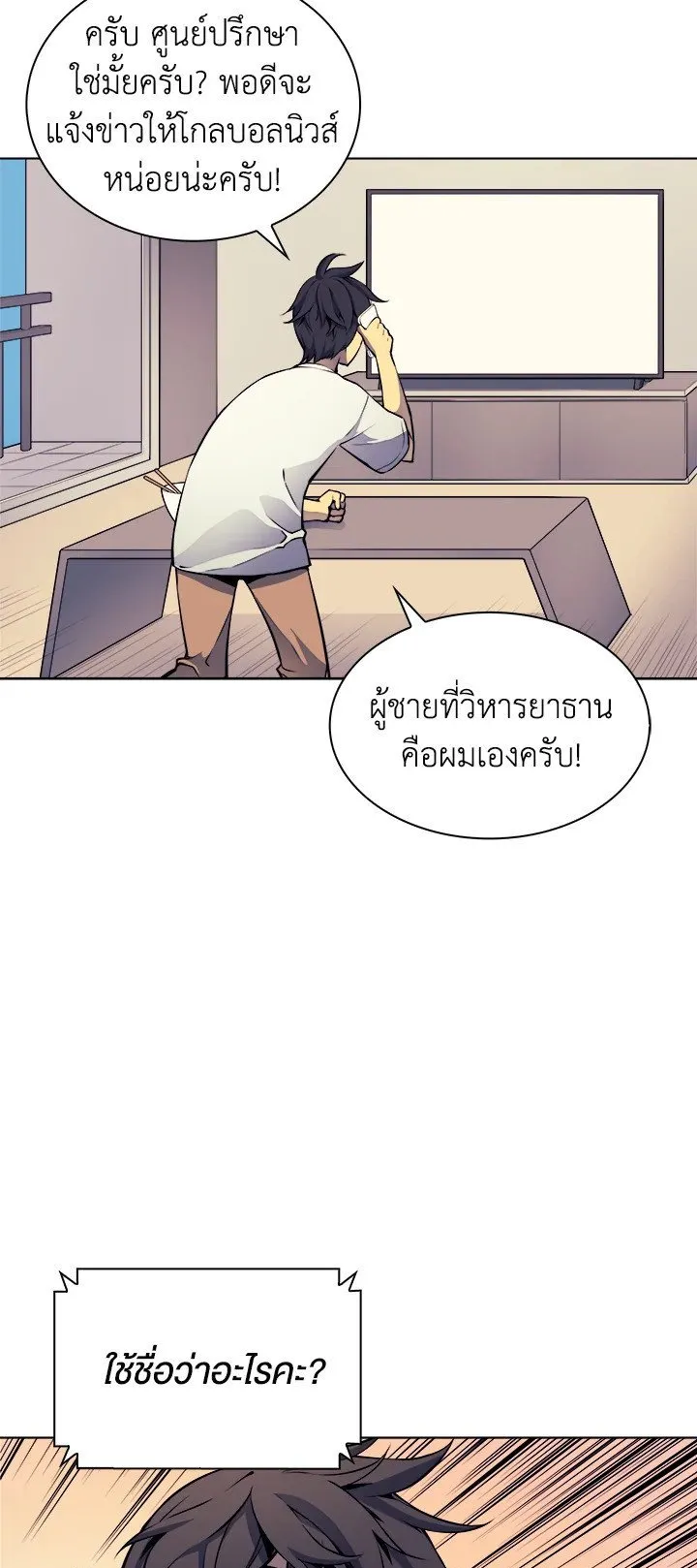 Overgeared ตอนที่ 8 หน้า 10