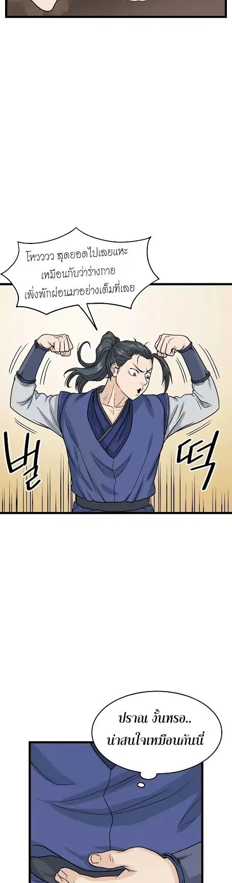 Murim Login ตอนที่ 5 หน้า 47