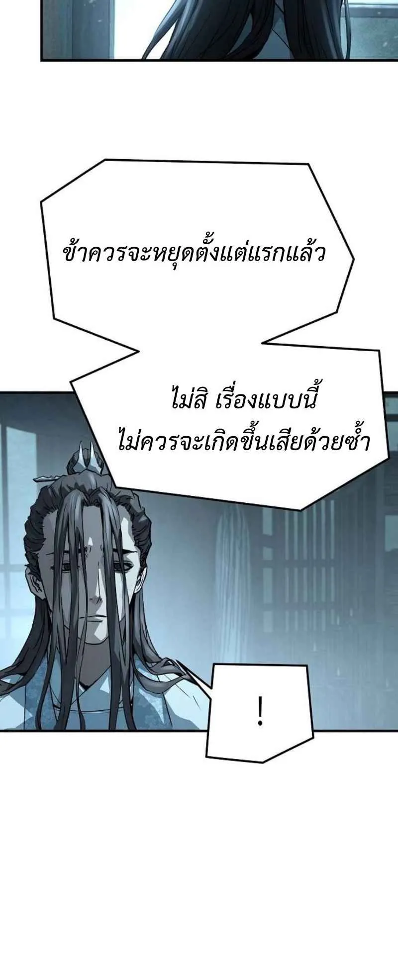 Absolute Regression ตอนที่ 43 หน้า 83