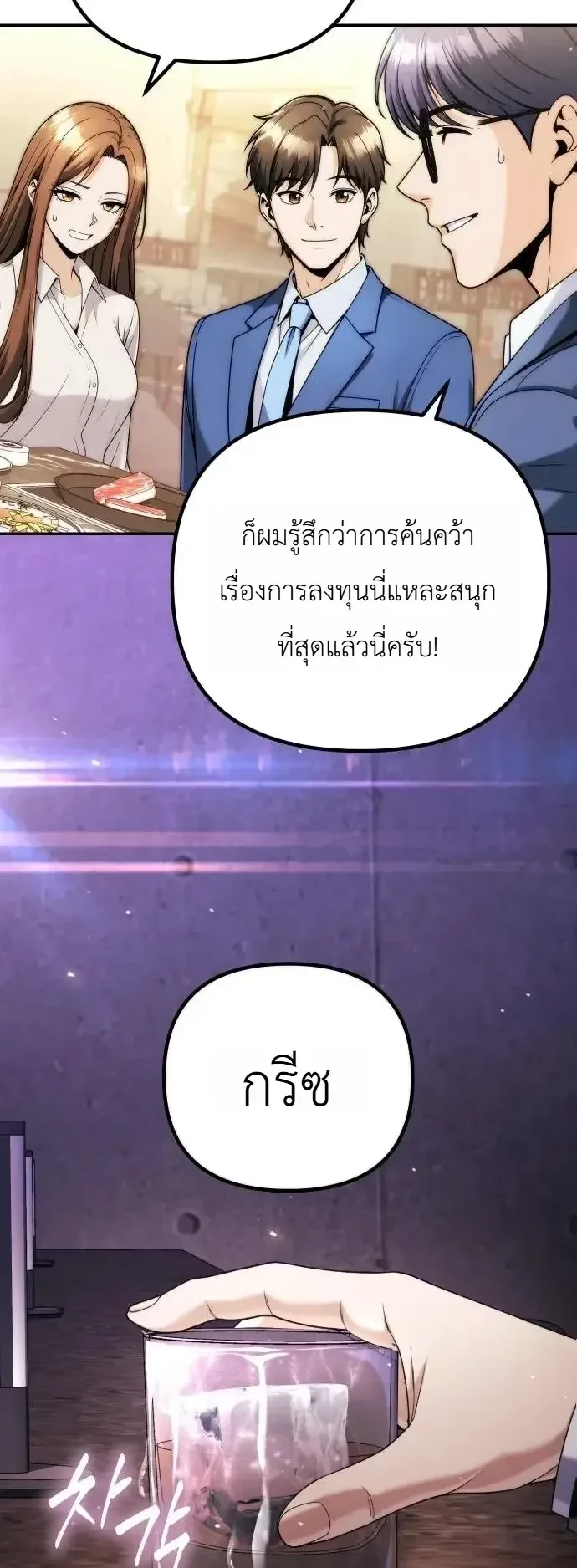 The Money Keeps Piling Up Even If I Spend It ตอนที่ 14 หน้า 42