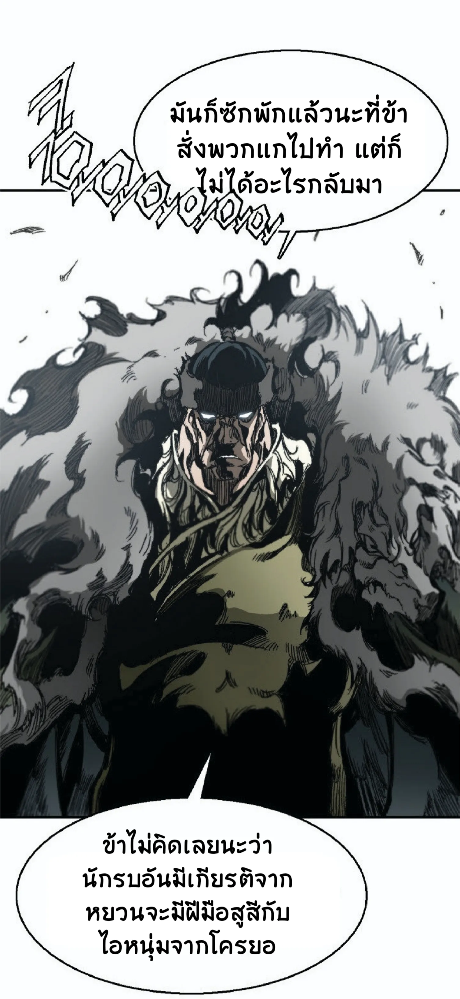 Memoir of the God of War ตอนที่ 4 หน้า 113