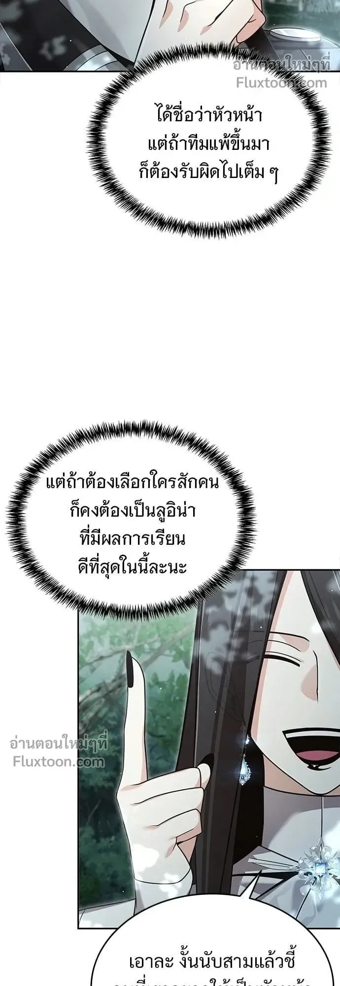 A Cadet Becomes a Prophet ตอนที่ 35 หน้า 59
